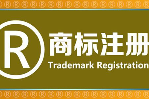 電子商務商標注冊在哪一類？
