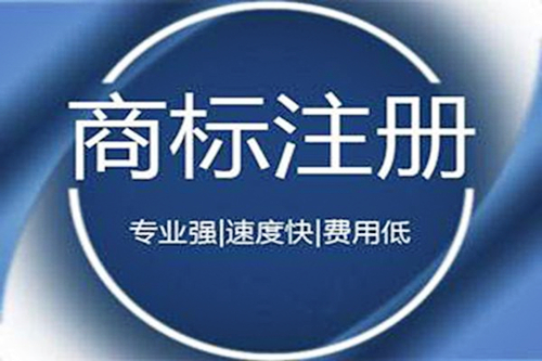 商標注冊申請書填寫要求和注意事項是什么？